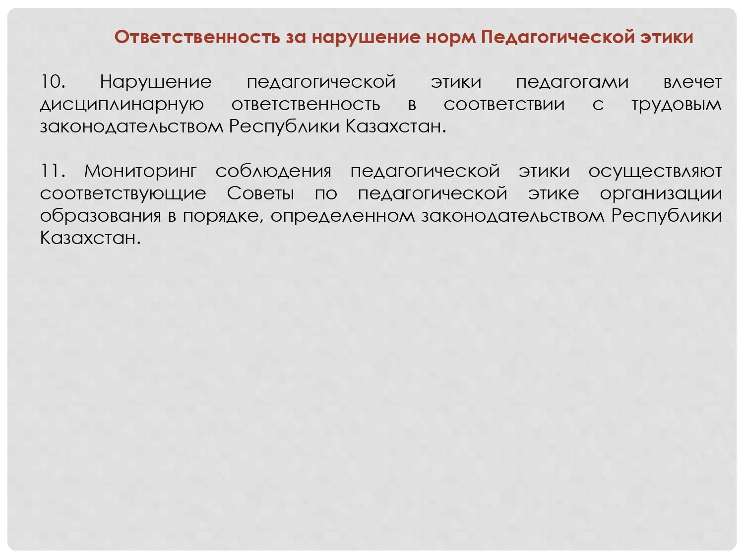 План работы совета по педагогической этике в школе рк