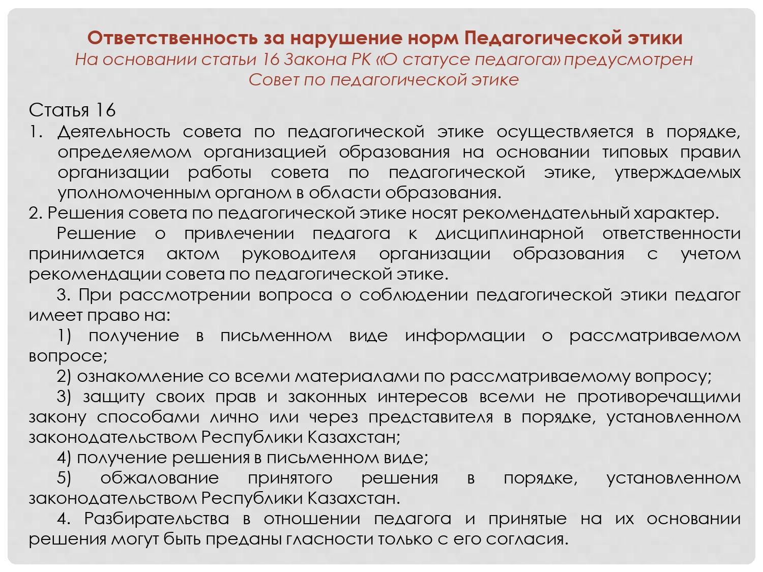 План работы совета по педагогической этике в школе рк