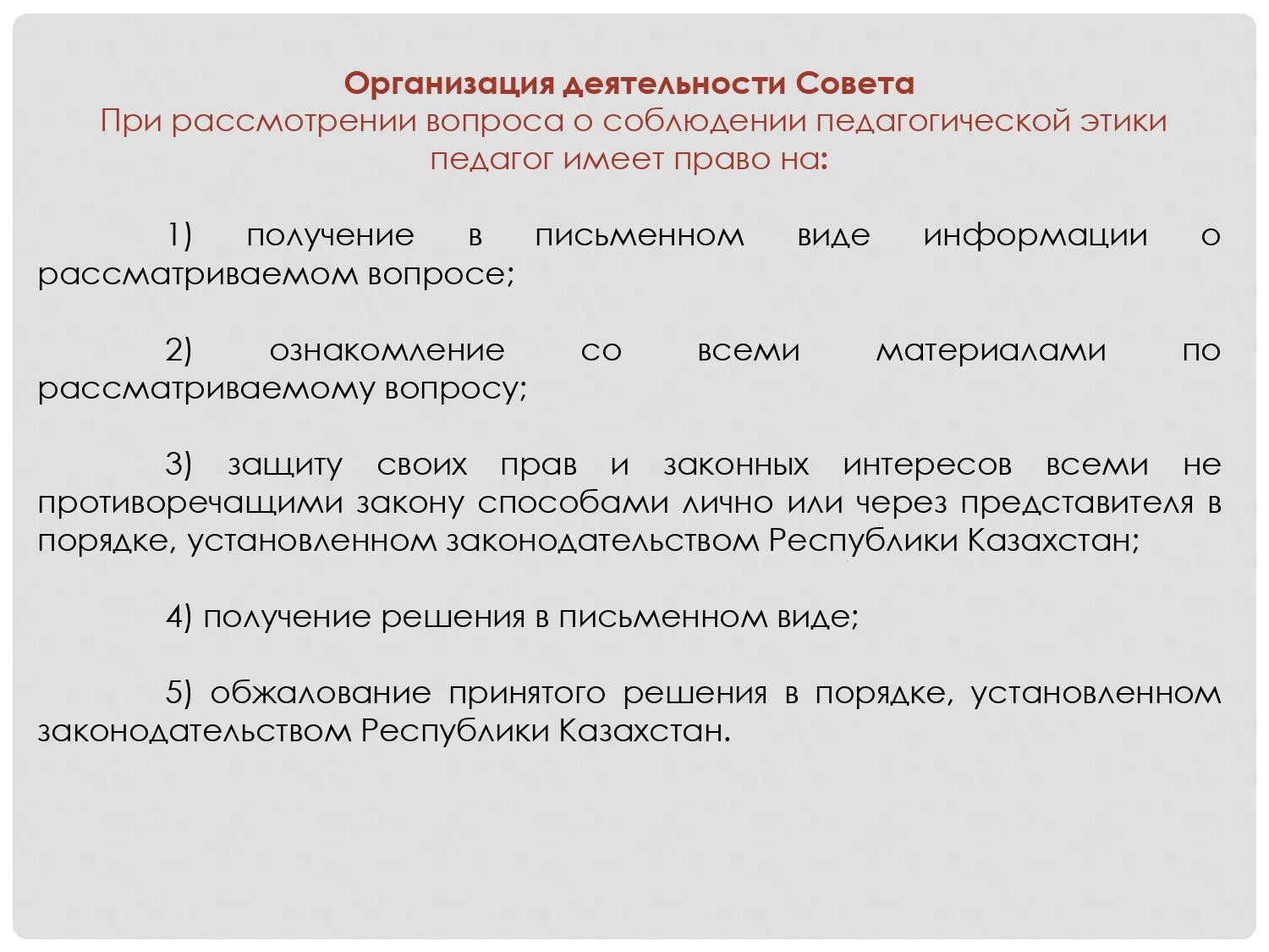 План работы совета по педагогической этике в школе рк