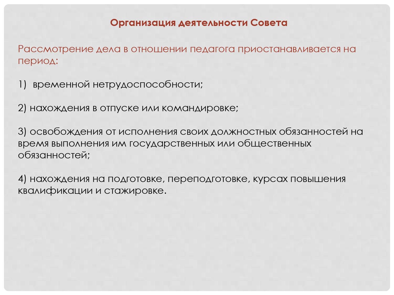 План работы совета по педагогической этике в школе рк