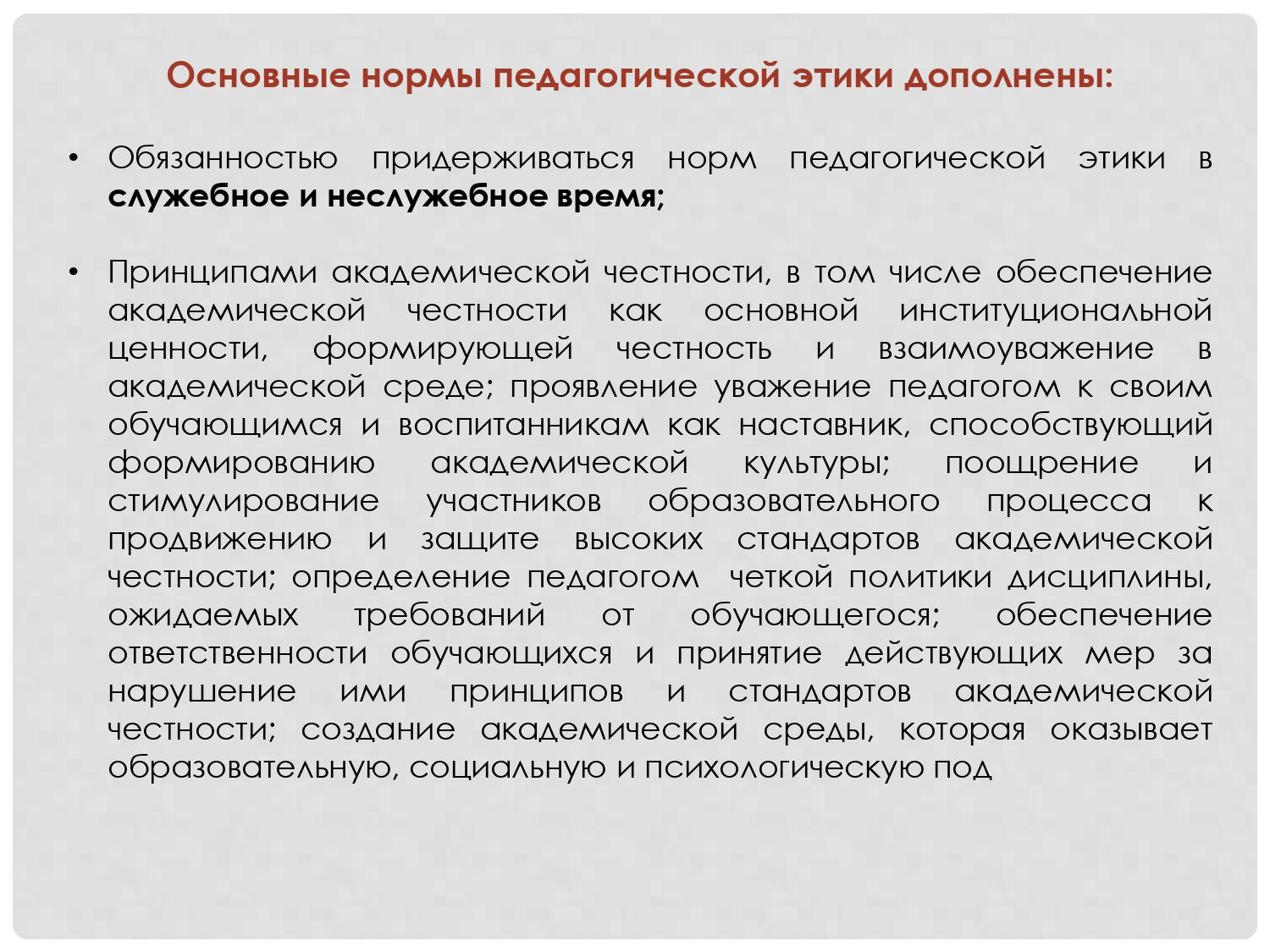 План работы совета по педагогической этике в школе рк