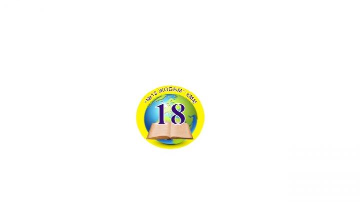 ПАСПОРТ КГУ «СОШ № 18»