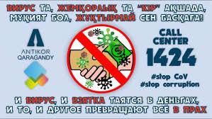 Жемқорлыққа жол жоқ !!!