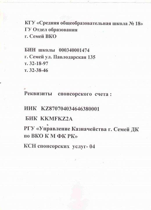 Реквизиты спонсорского счета