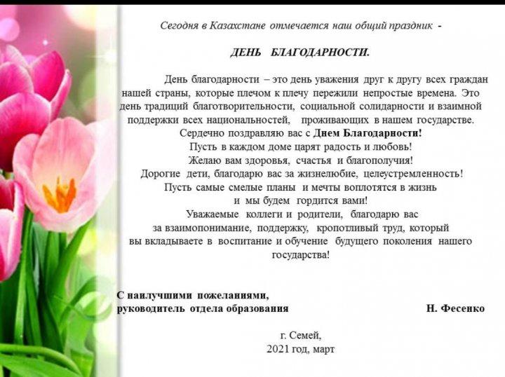 Алғыс айту күні