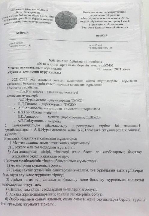 Комиссия