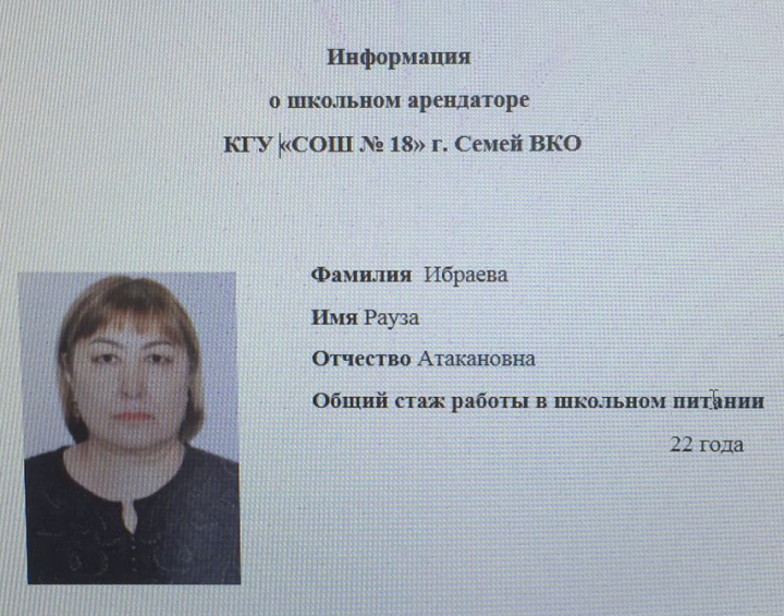 Школьный арендатор