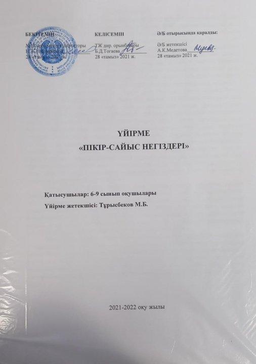 Пікір сайыс негіздері