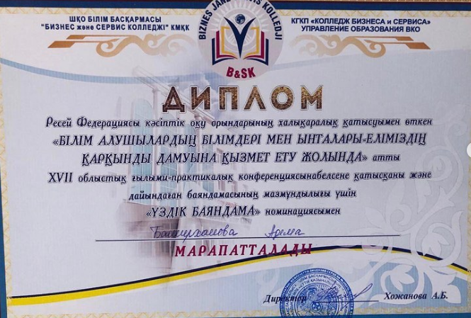 " Үздік баяндама"