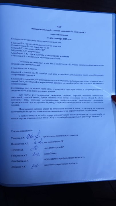 Акт проверки школьной столовой