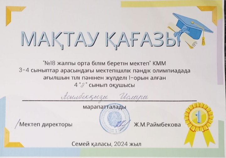 Бастауыш сынып оқушыларының мектепішілік олимпиадасының қорытындысы
