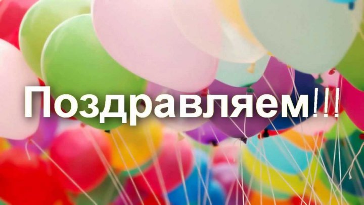 Поздравляем директора школы c успешным прохождением аттесстации!!!
