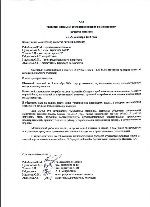 Акт проверки школьной столовой