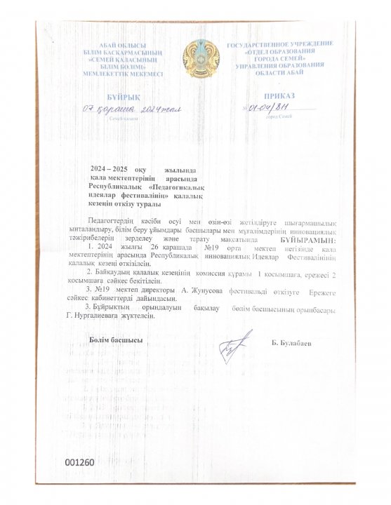 Республикалық "Педагогикалық идеялар фестивалінің" қалалық кезеңінің қорытындысы
