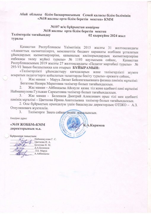 Тәлімгер бұйрығы 2024-2025