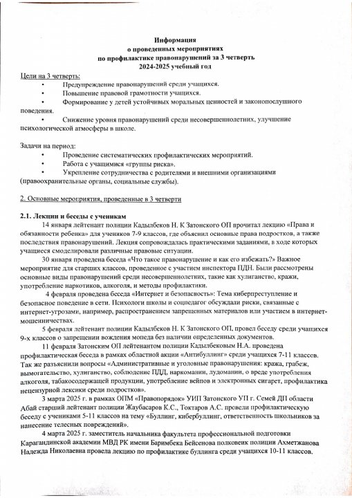 Профилактика право нарушения