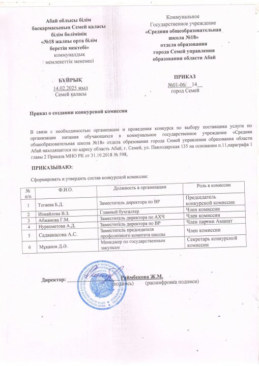 Приказ о создании конкурсной комиссии