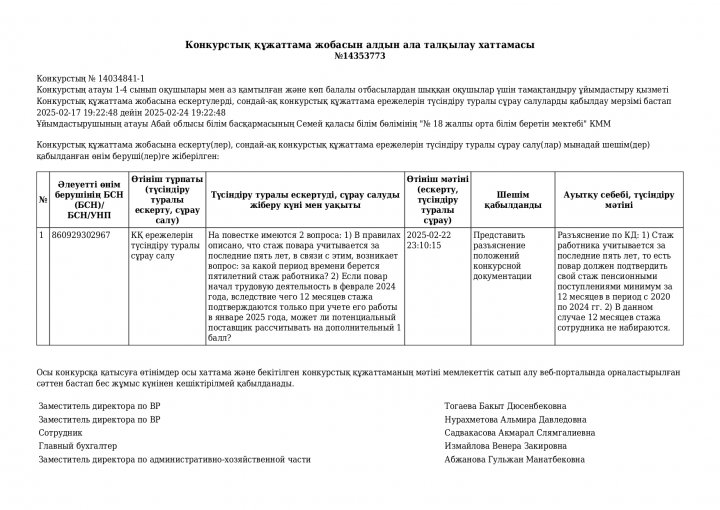 Протокол обсуждения