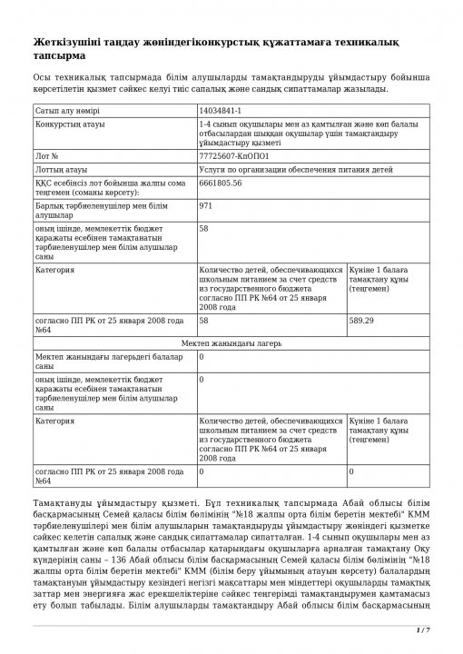 Техническое задание (малообеспеч)