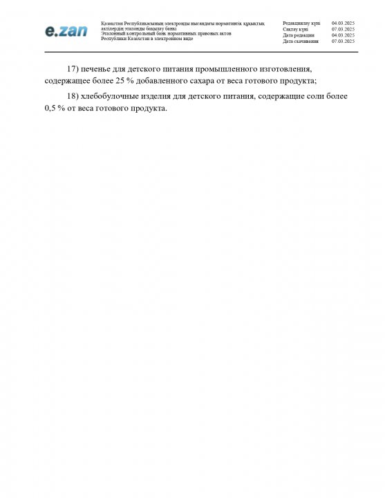 Об утверждении стандартов питания в организациях здравоохранения и образования