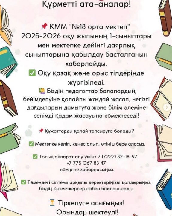 Хабарландыру!!!  Объявление!!!