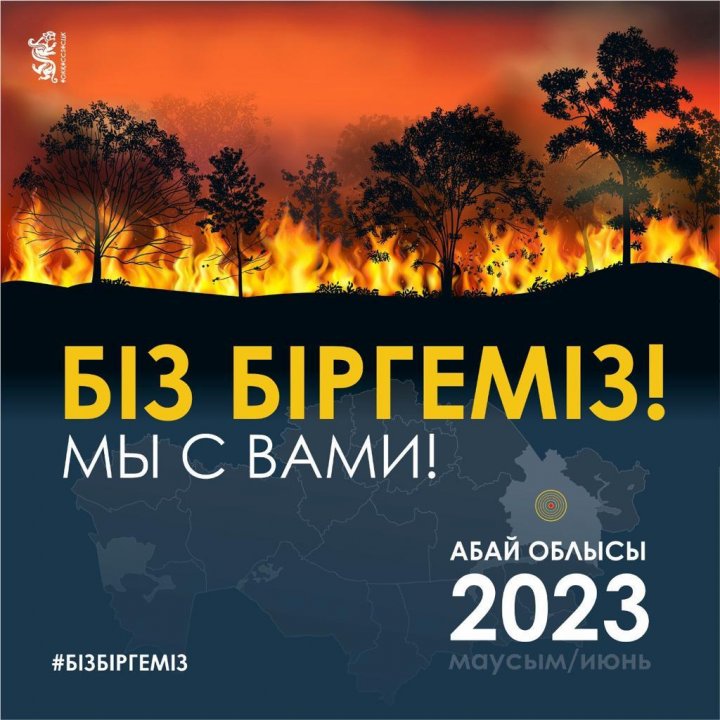 біз біргеміз / Мы с вами
