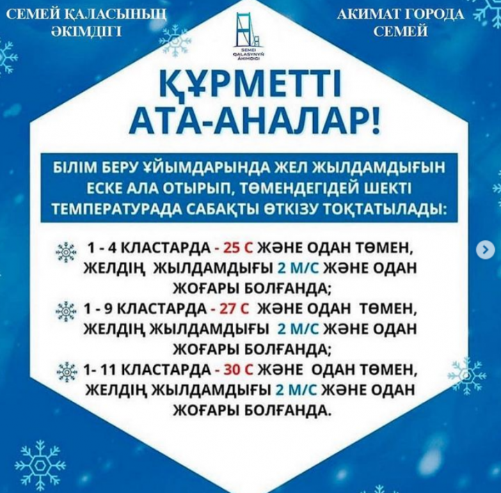 отмена уроков из-за морозов