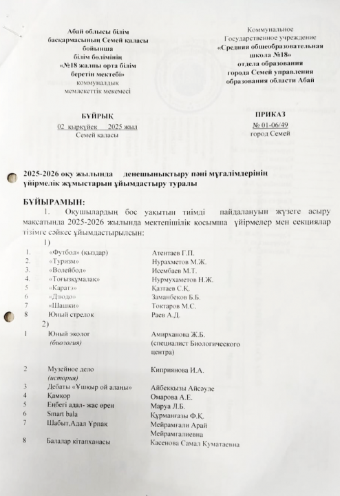 Спортивные секции 2025-2026