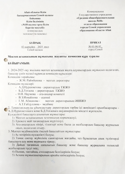 Приказ о создании конкурсной комиссии 2025