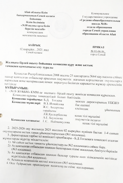 Приказ о создании конкурсной комиссии