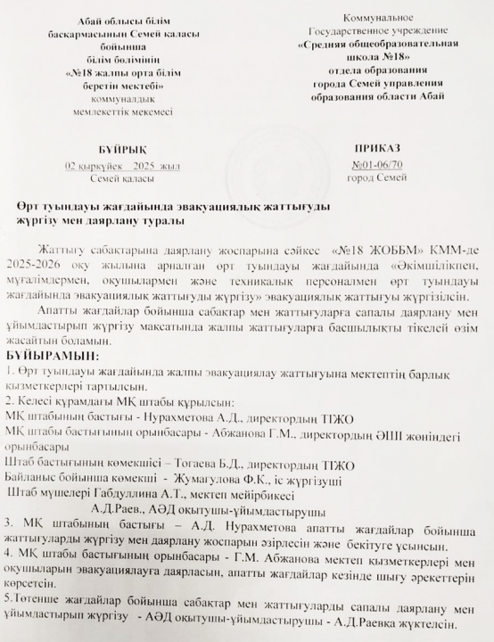 Безопасность образовательного учреждения