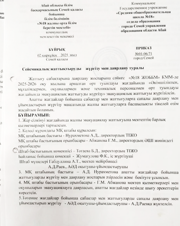 Безопасность образовательного учреждения