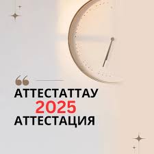 Алгоритм аттестации педагогов
