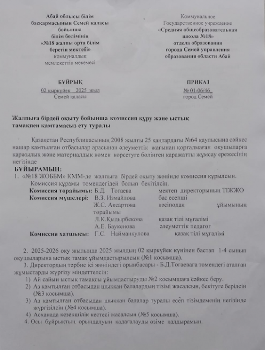 Приказы , состав комисси, меню