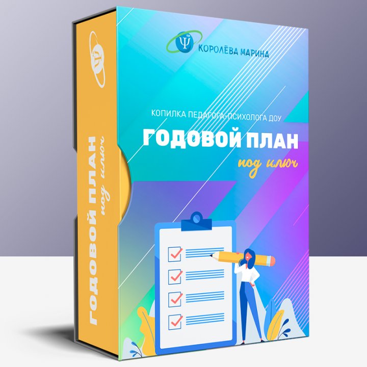 Годовой план 2025-2026 учебный год