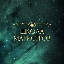 "Магистр мектебі"  2025-2026 оқу жылына жұмыс жоспары