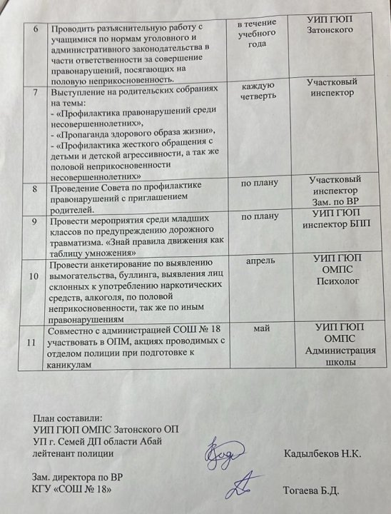 Профилактика правонарушений