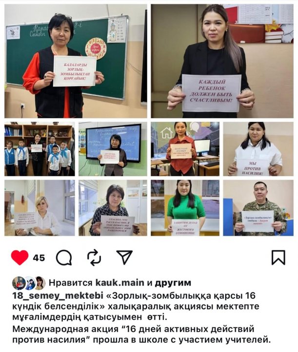 буллинг алдын алу