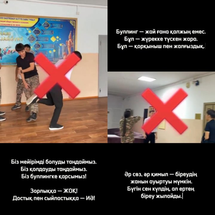буллингке ұшыраған сыныптасына қолдау