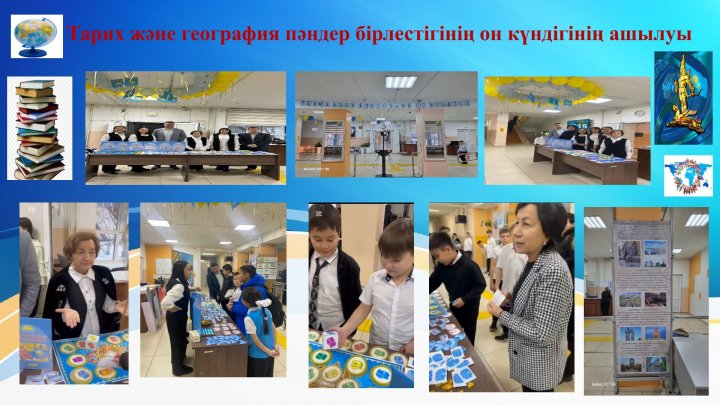 Тарих және география пән бірлестігінің онкүндігі