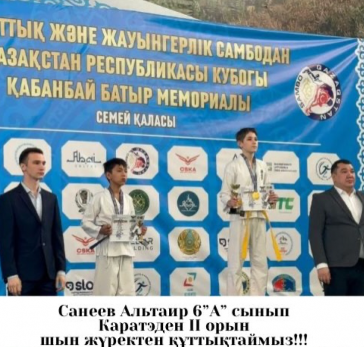 Санеев Альтаир 6”А” сынып Каратэден II орын шын жүректен құттықтаймыз!!!