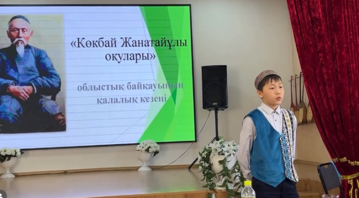 «Көкбай Жанатайұлы оқулары» байқауы өтті.